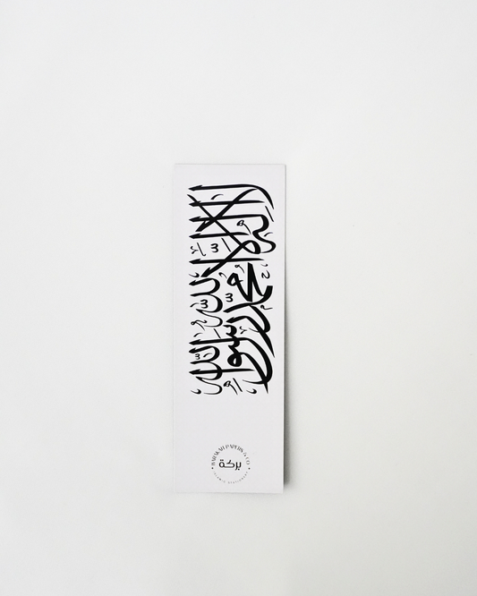 Shahadah Double Sided Bookmark